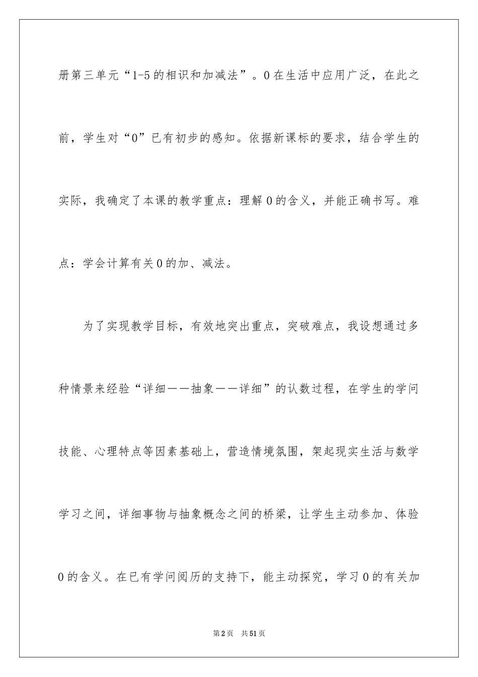 2024《0的认识》数学教学反思_第2页