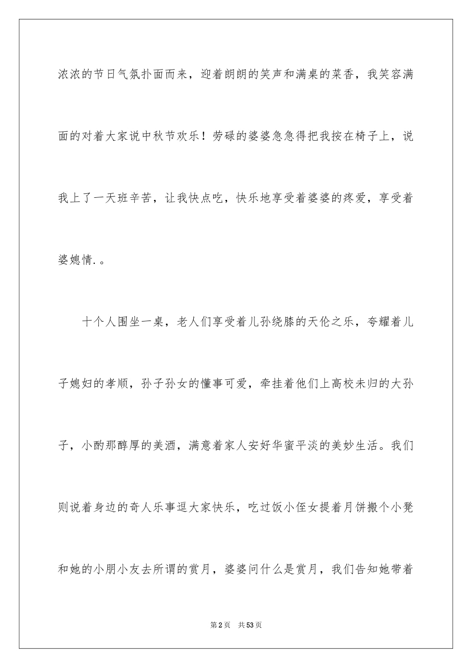 2024中秋节日作文_1_第2页