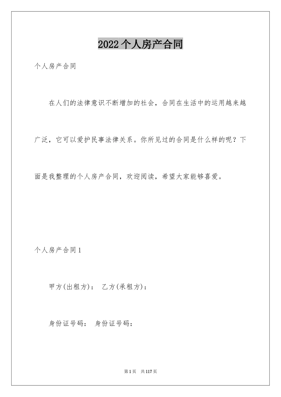 2024个人房产合同_50_第1页