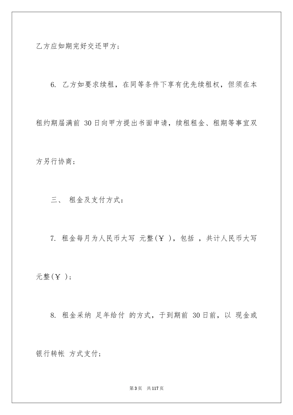 2024个人房产合同_50_第3页