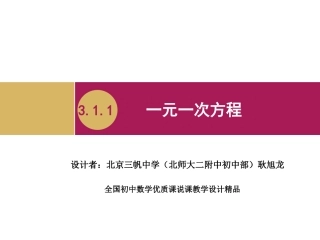 一元一次方程教学设计三