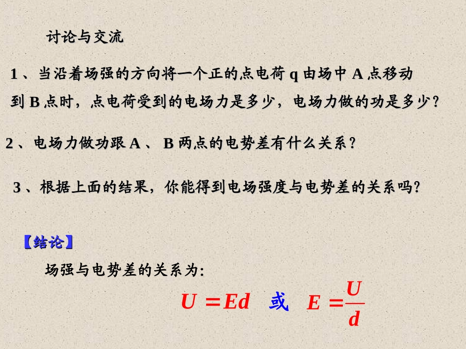 电势差与电场强度的关系课件_第3页