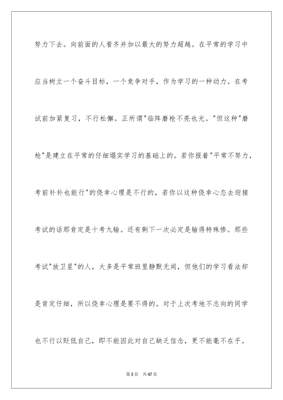 2024备战期末考试演讲稿_3_第3页