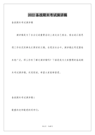 2024备战期末考试演讲稿_3