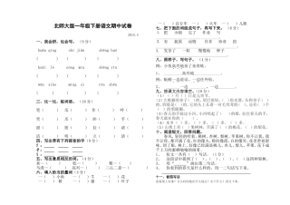 2014-2015一年级语文下学期期中考试卷