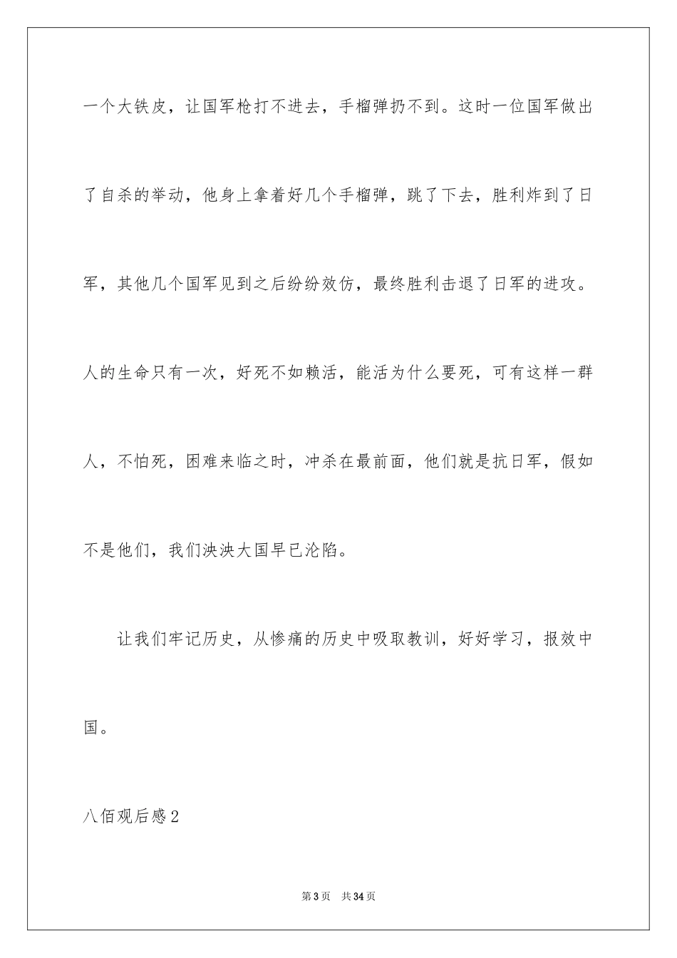 2024八佰观后感_32_第3页
