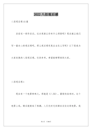 2024八佰观后感_32