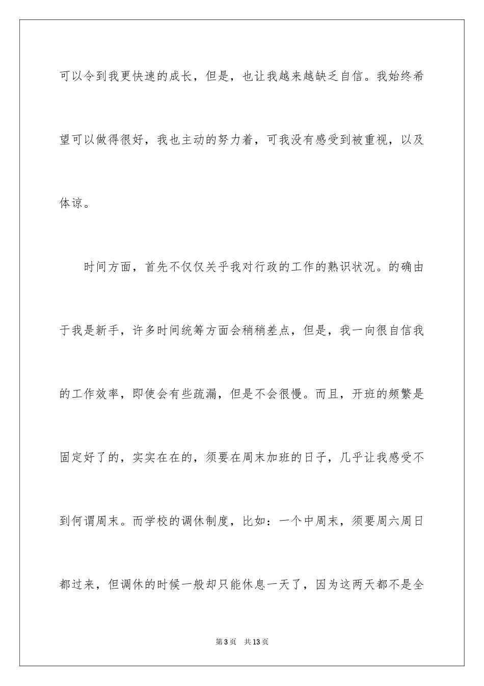 2024学校行政辞职报告_3_第3页