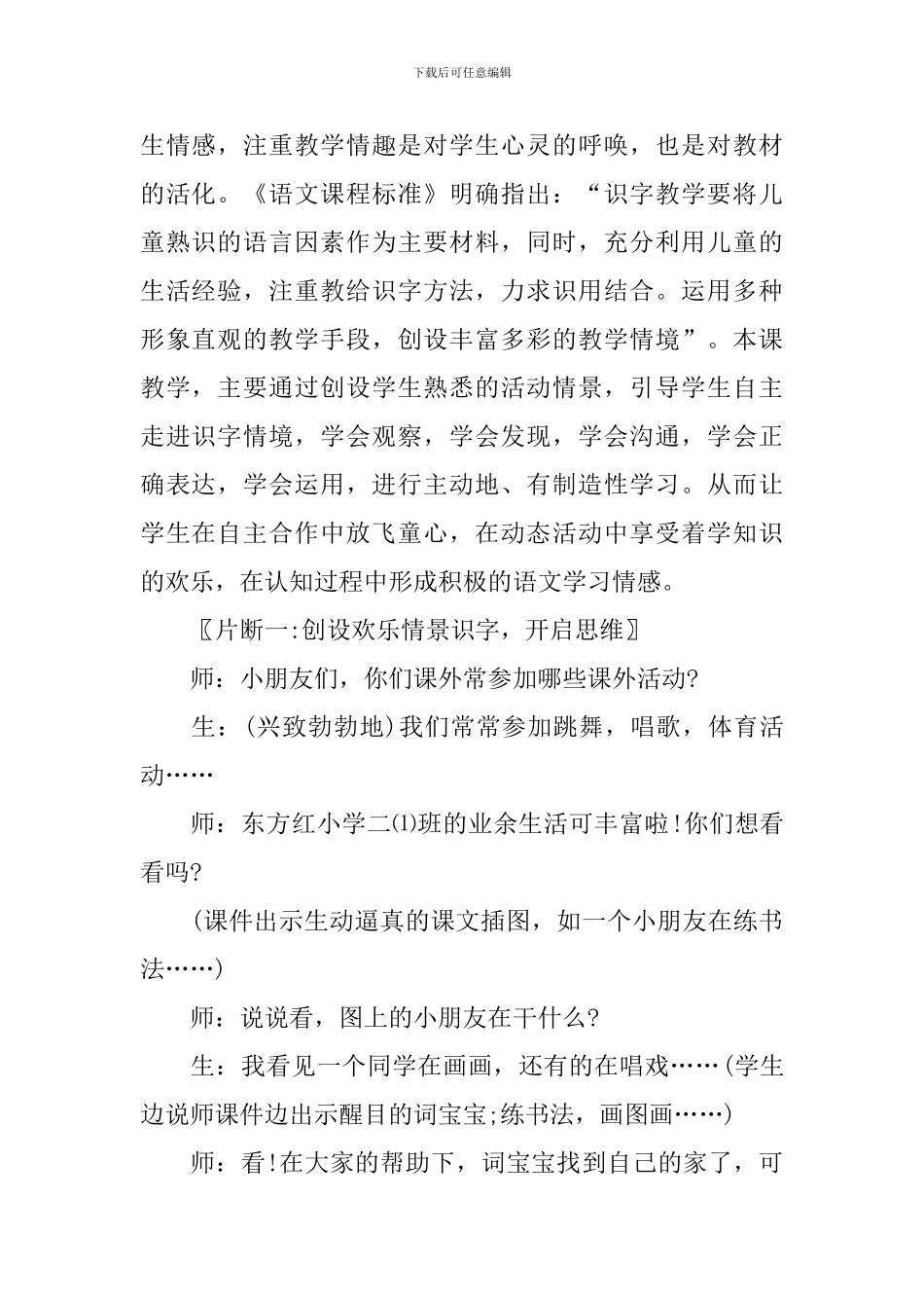 小学二年级识字课教学课件_第2页