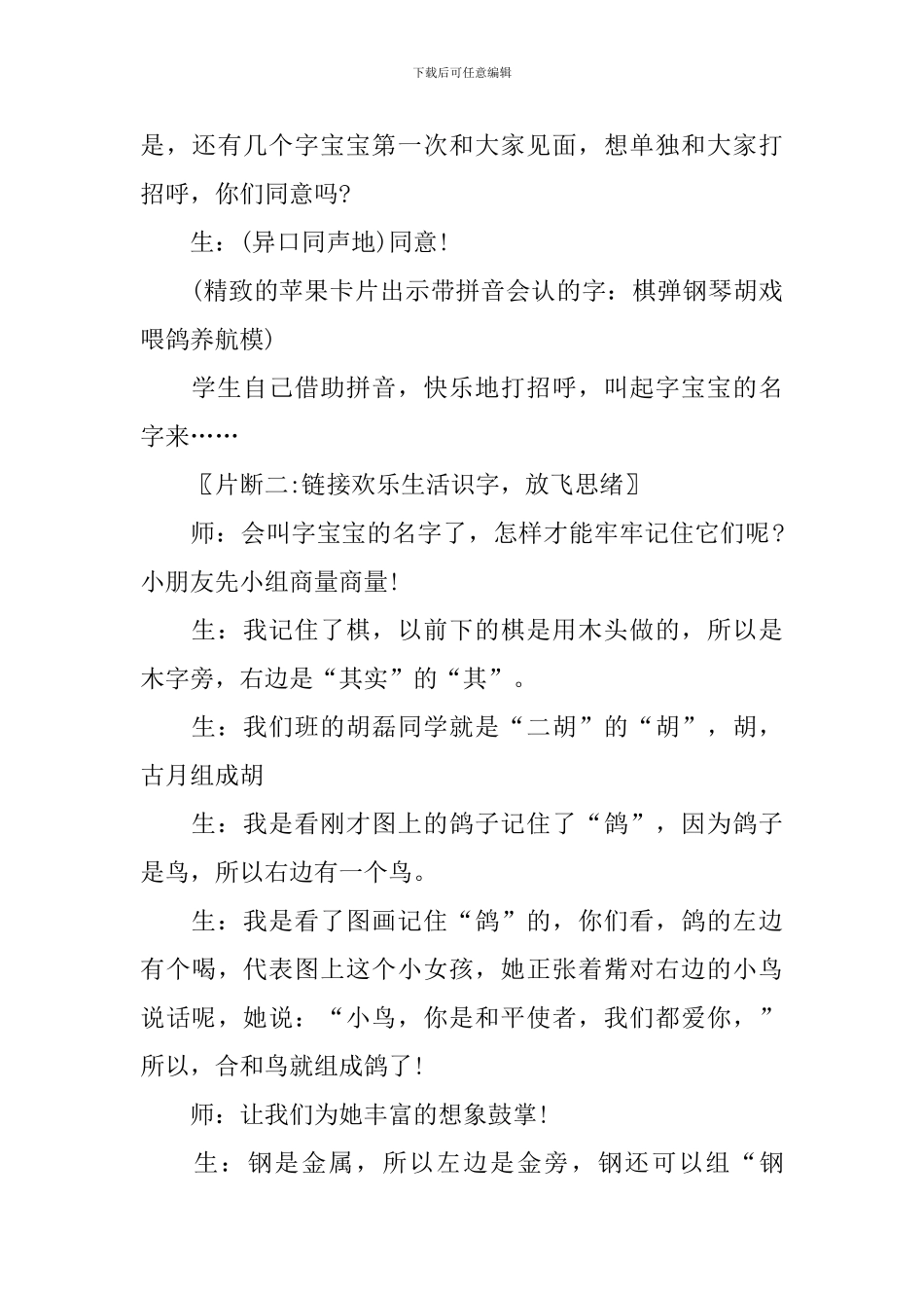 小学二年级识字课教学课件_第3页