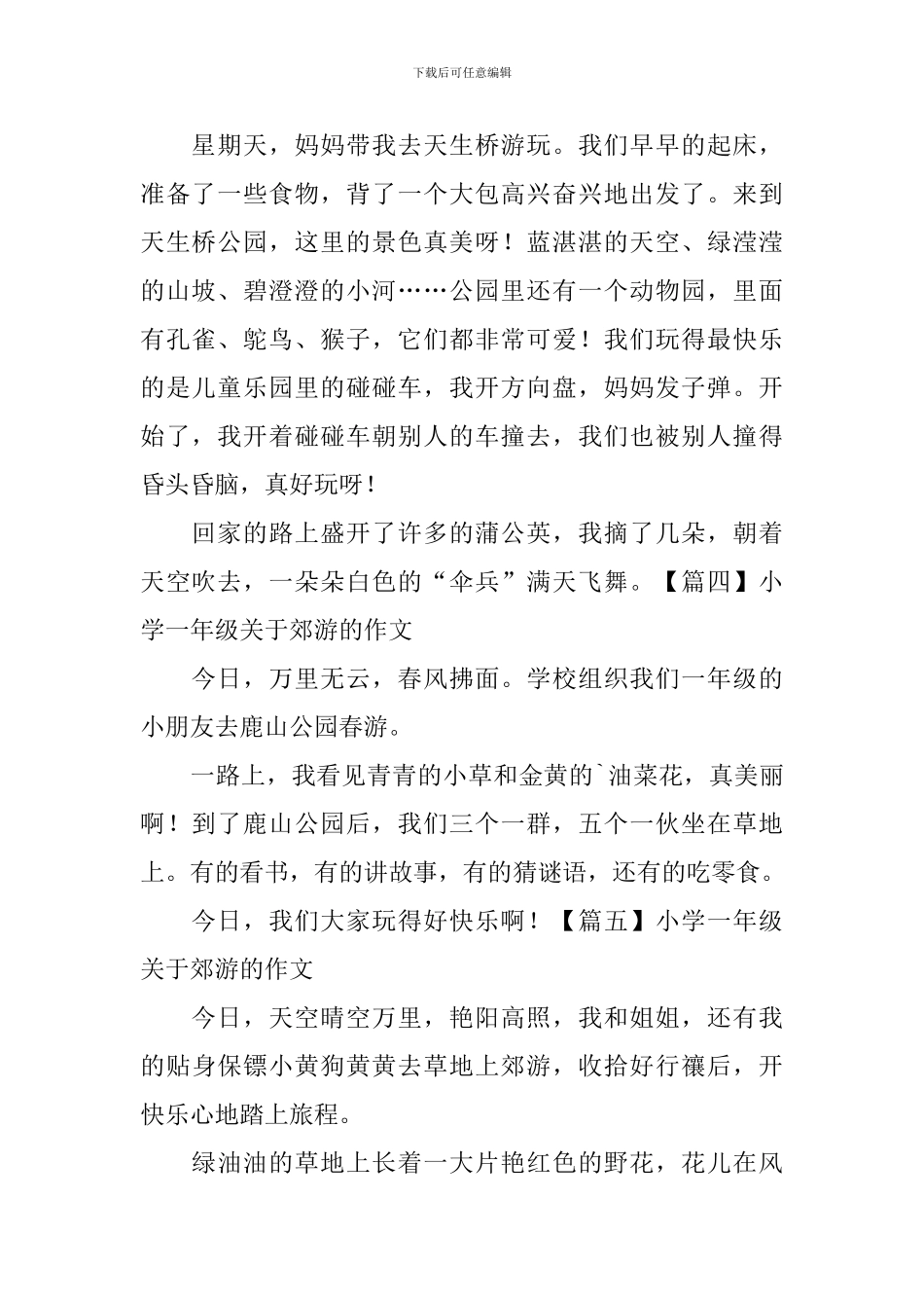 小学一年级关于郊游的作文六篇_第2页