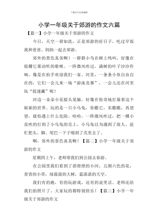 小学一年级关于郊游的作文六篇