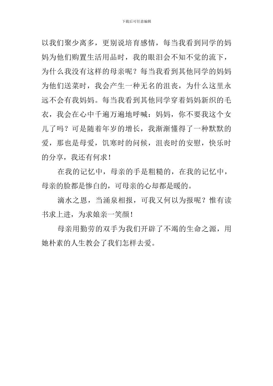 母恩深似海的班主任工作计划_第2页