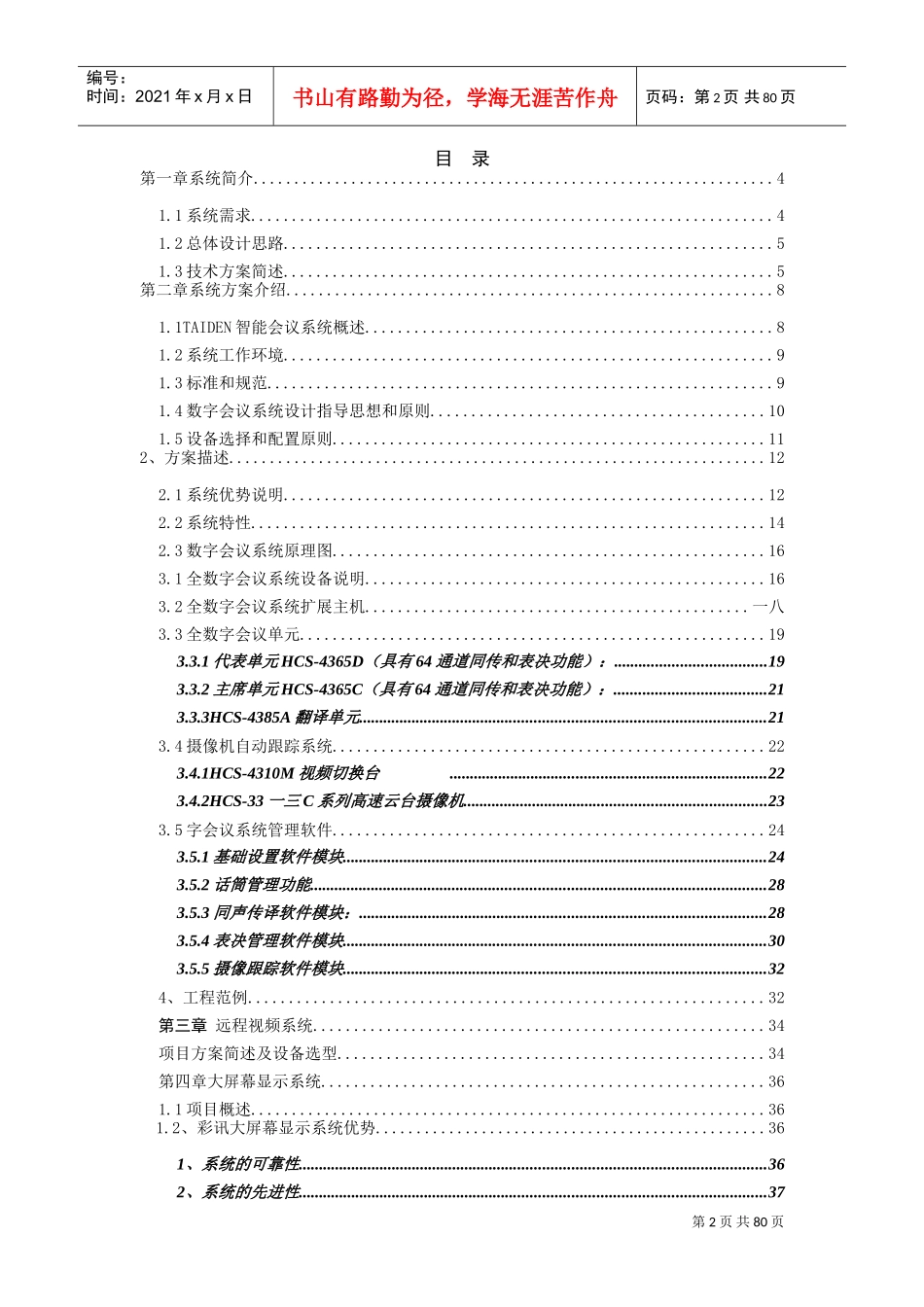 海口指挥中心会议设计方案_第2页