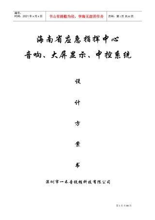海口指挥中心会议设计方案