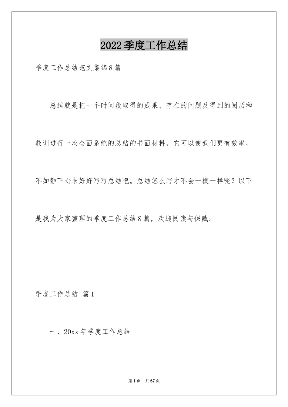 2024季度工作总结_27_第1页