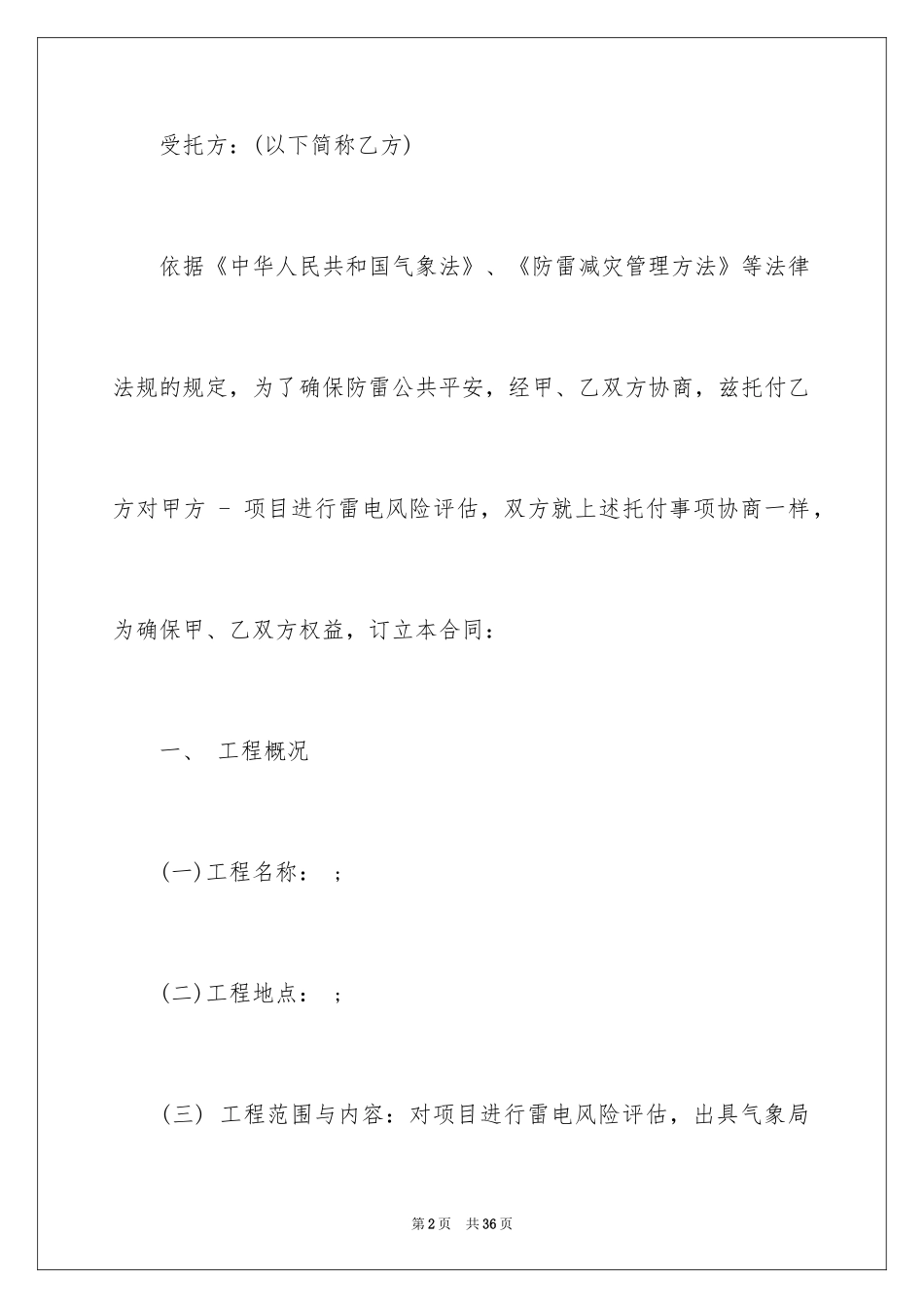 2024委托书合同_114_第2页
