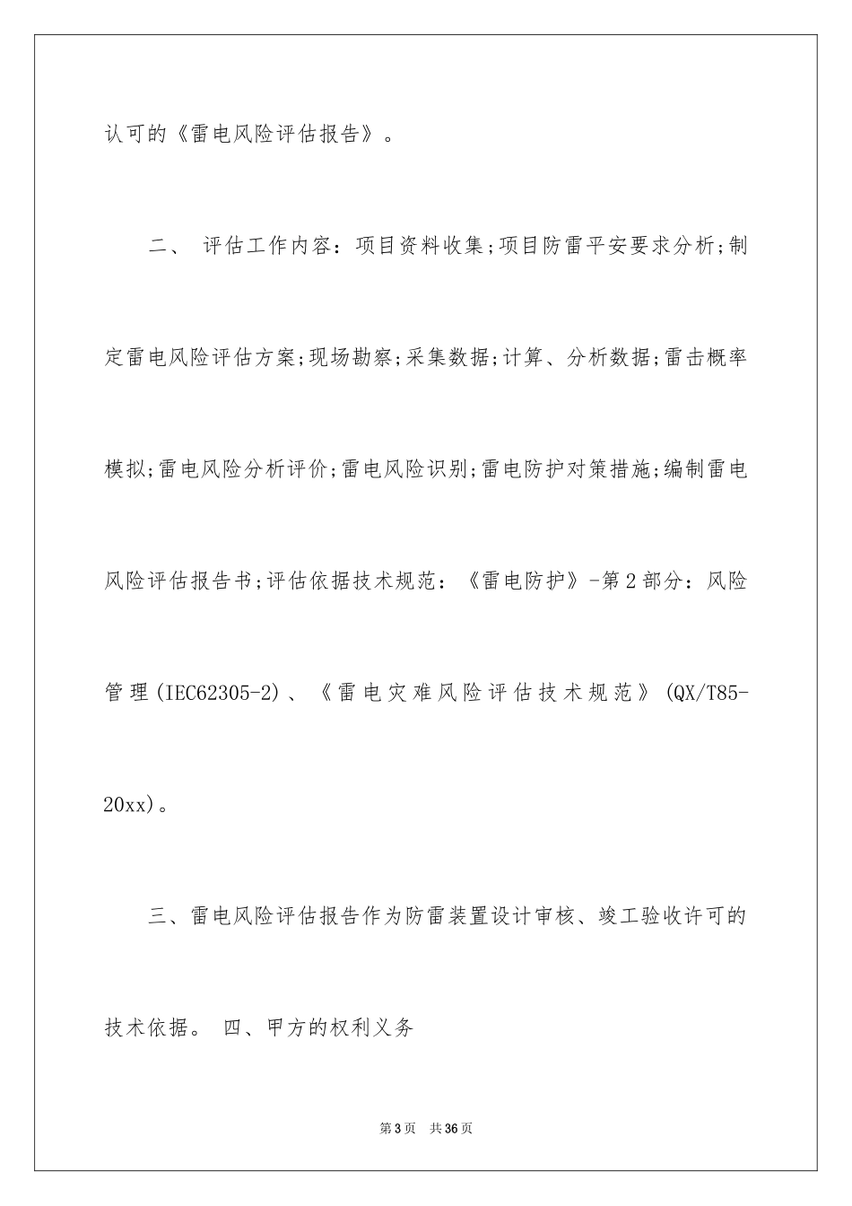 2024委托书合同_114_第3页