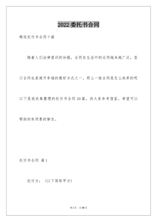 2024委托书合同_114