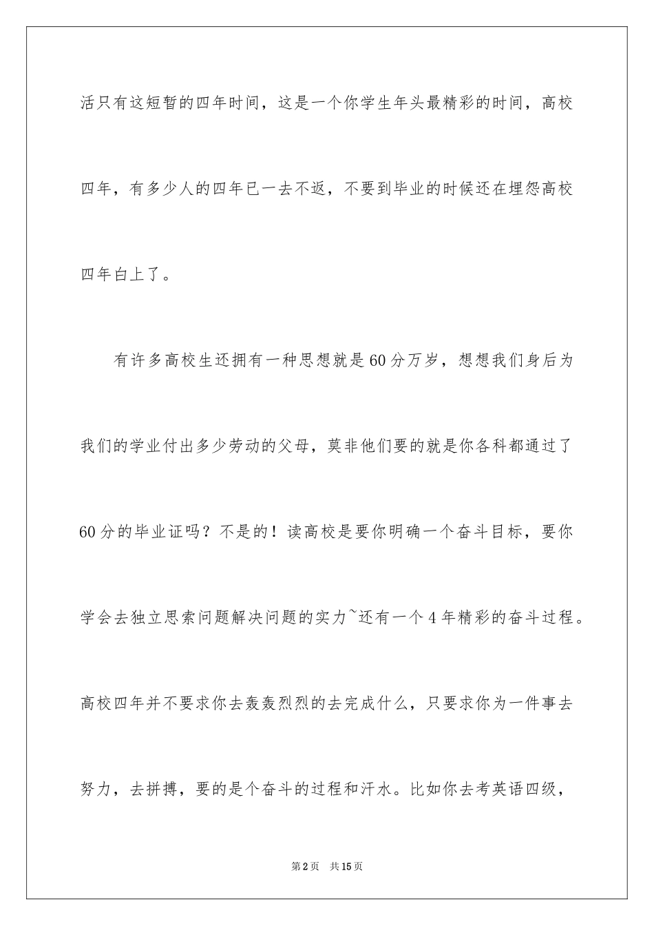 2024大学生活演讲稿_2_第2页