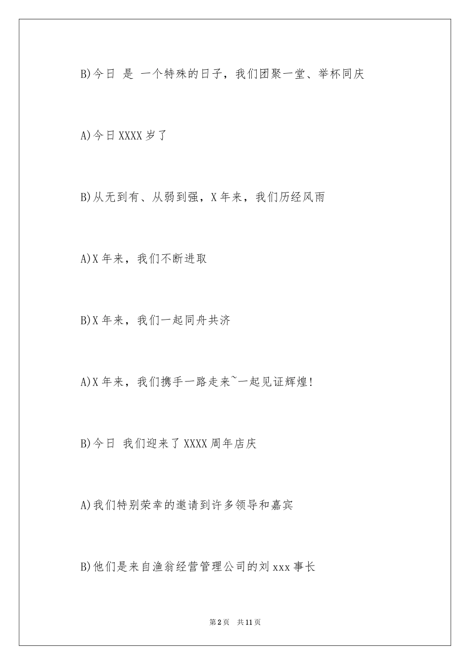 2024公司庆典酒会主持词_第2页