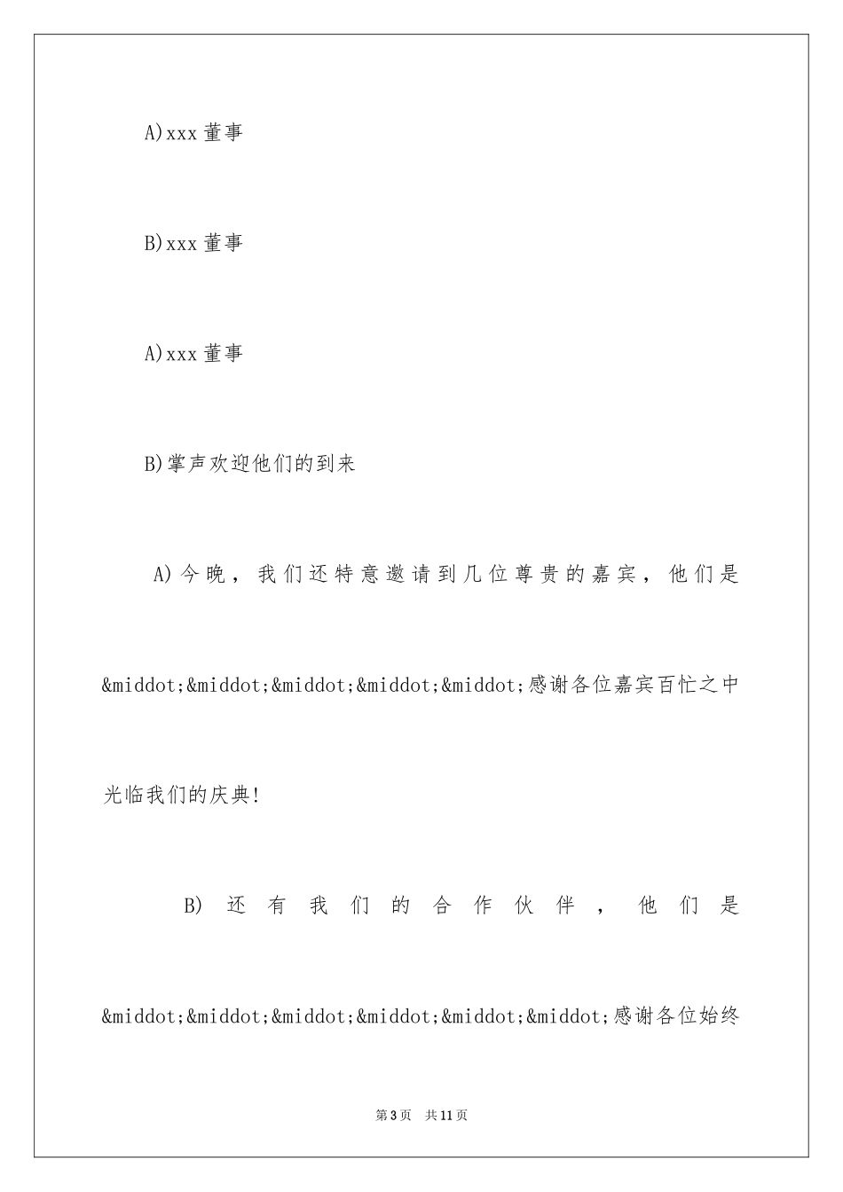 2024公司庆典酒会主持词_第3页