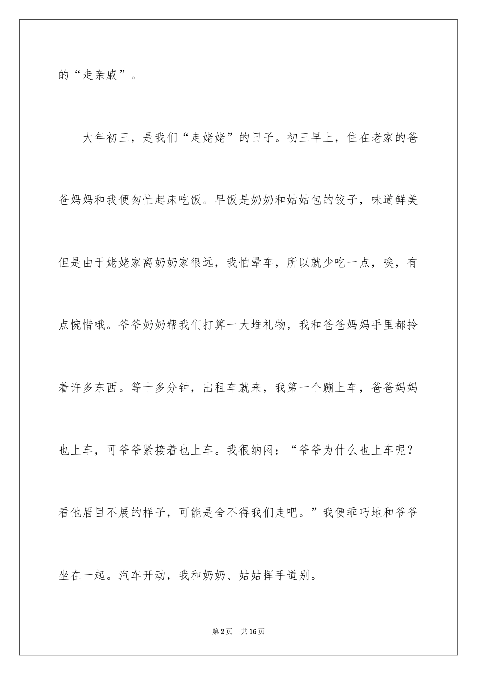 2024大年初三作文_35_第2页