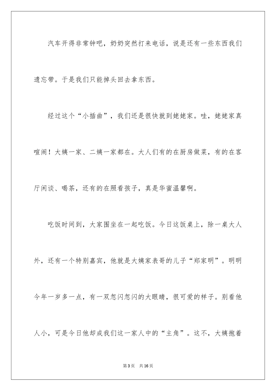 2024大年初三作文_35_第3页