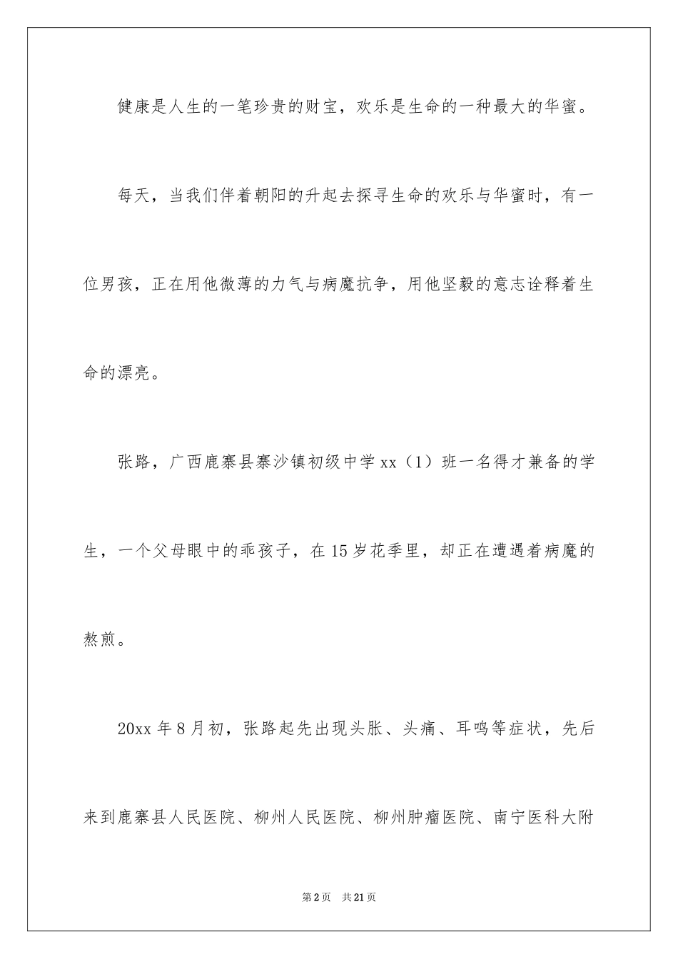 2024募捐倡议书_323_第2页