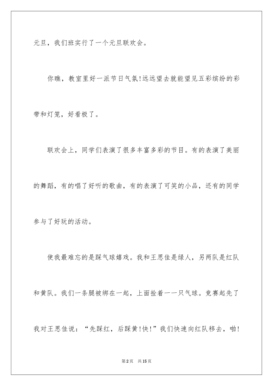 2024喜迎元旦作文_12_第2页