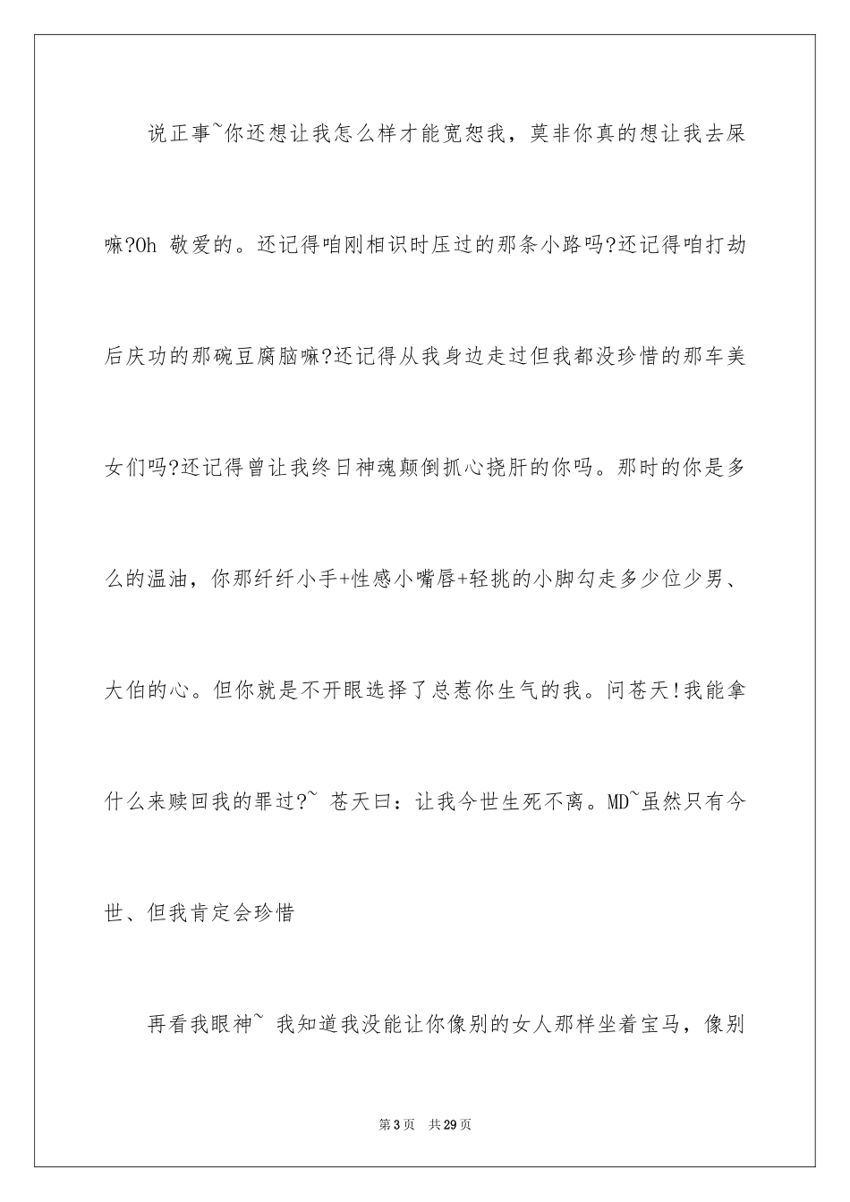 2024写给女友的道歉信_8_第3页