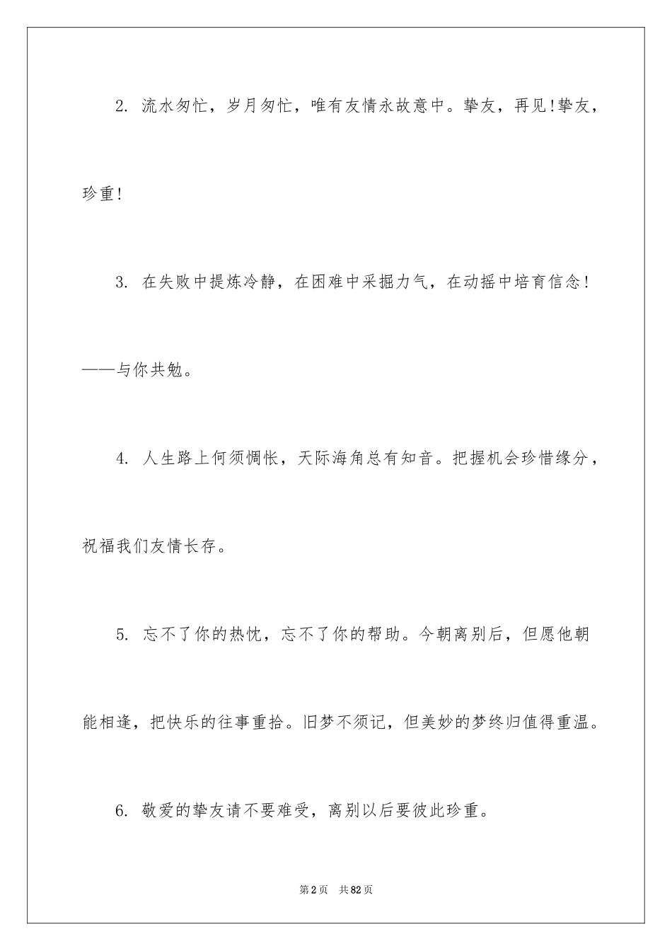 2024大学感人毕业赠言_第2页