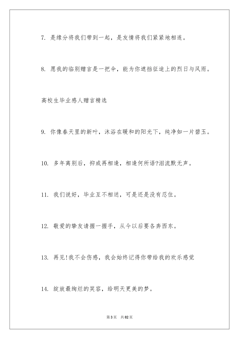 2024大学感人毕业赠言_第3页