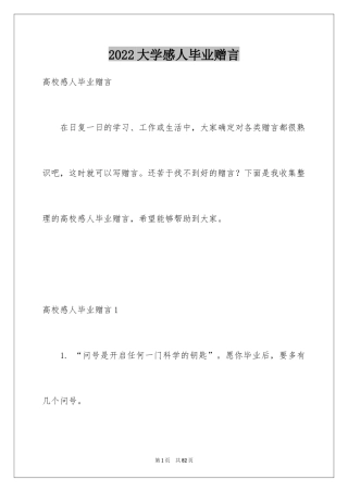 2024大学感人毕业赠言