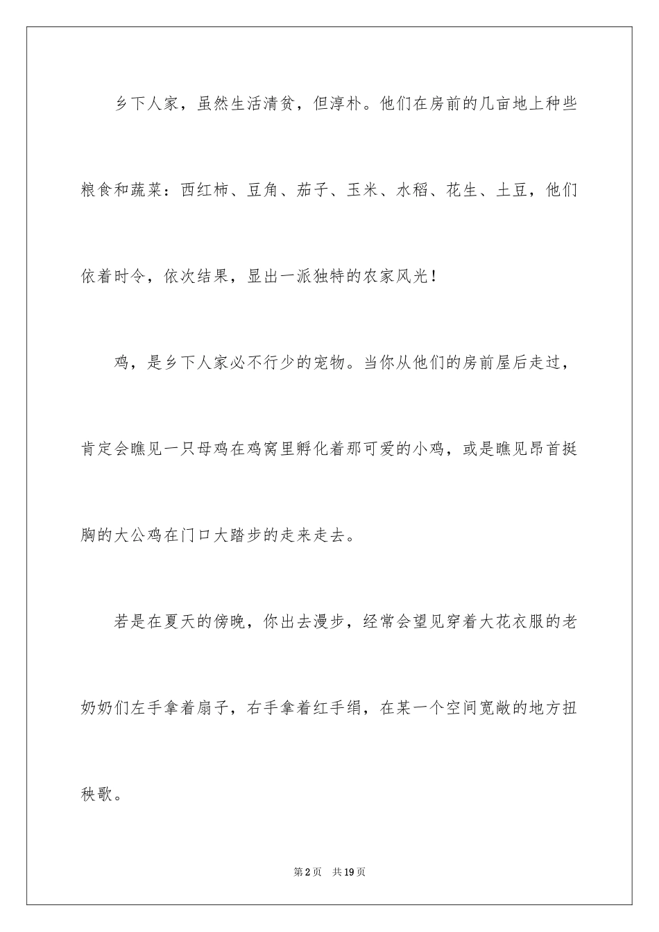 2024乡下人家小学作文_2_第2页