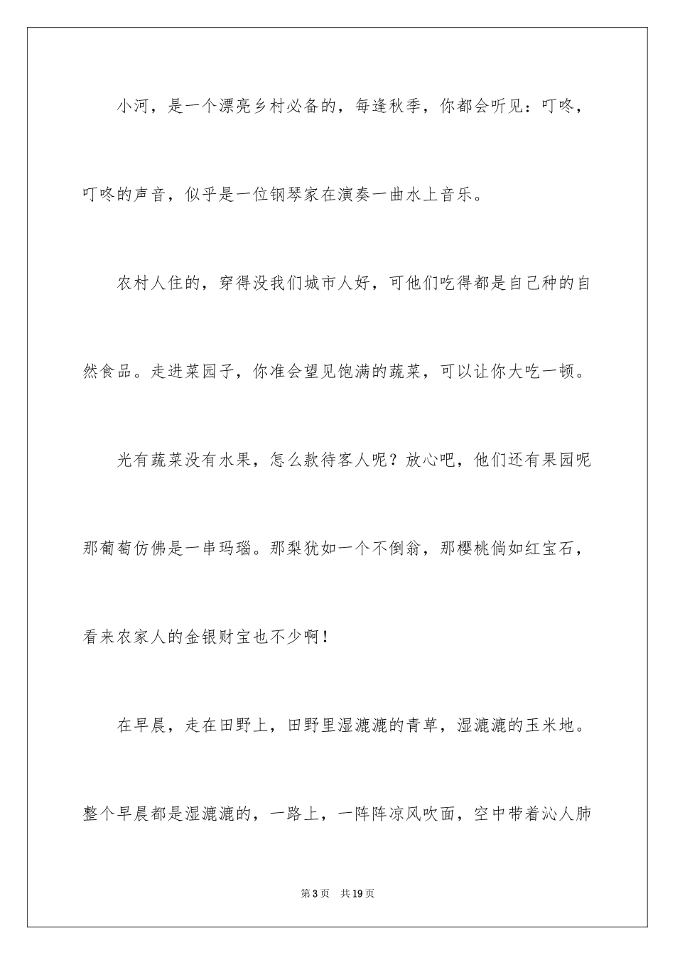 2024乡下人家小学作文_2_第3页