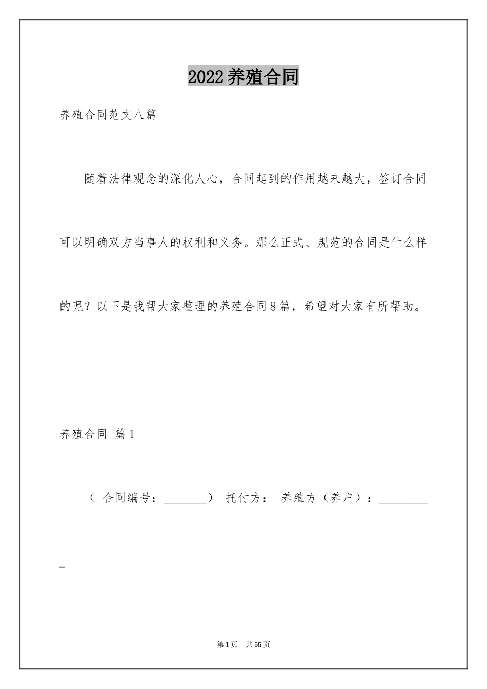 2024养殖合同_3_第1页