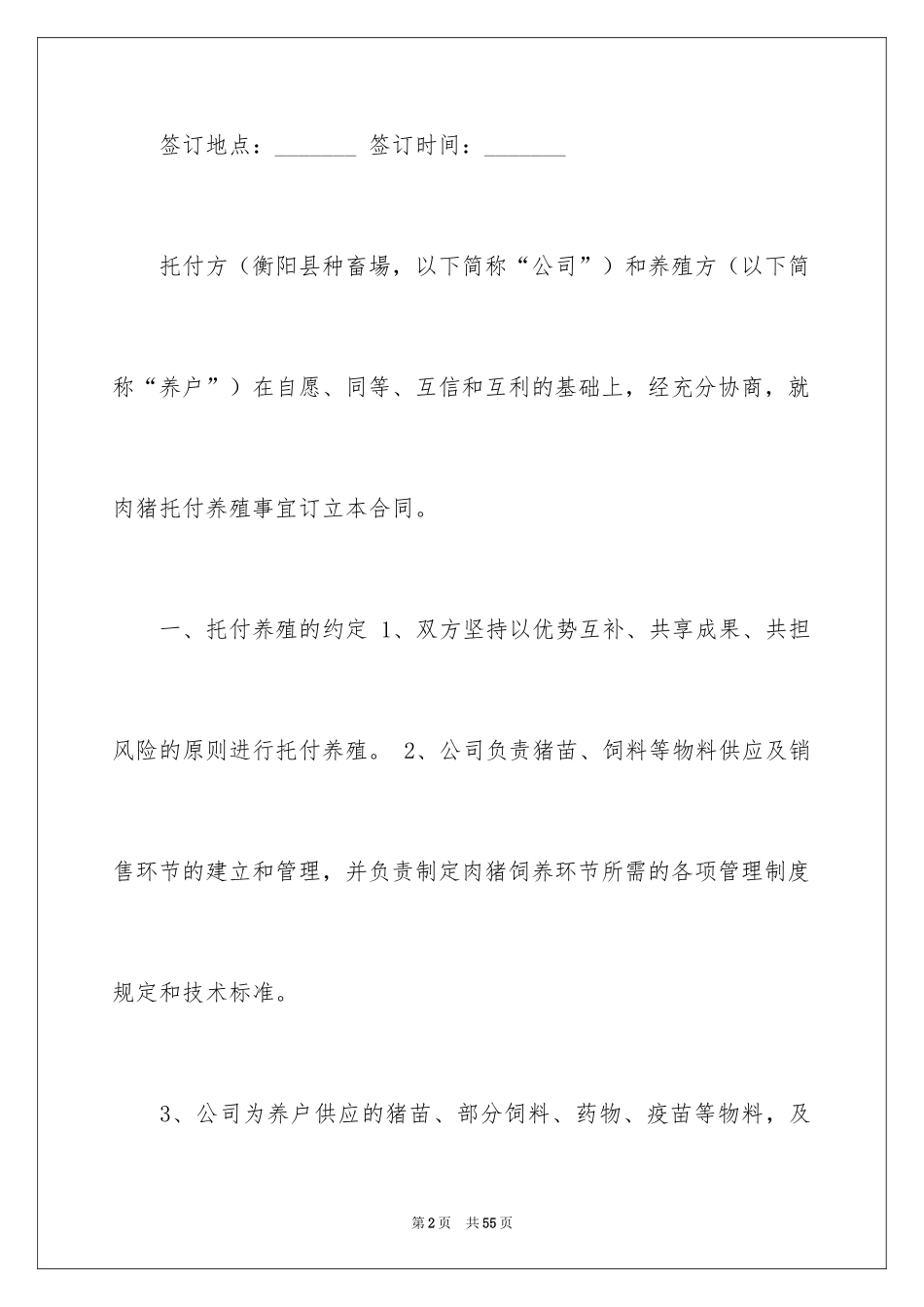 2024养殖合同_3_第2页