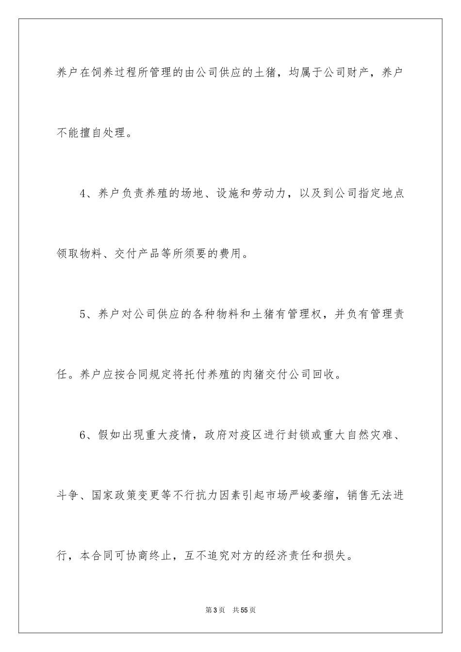 2024养殖合同_3_第3页