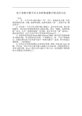 电子表格中数字从文本转换成数字格式的方法印