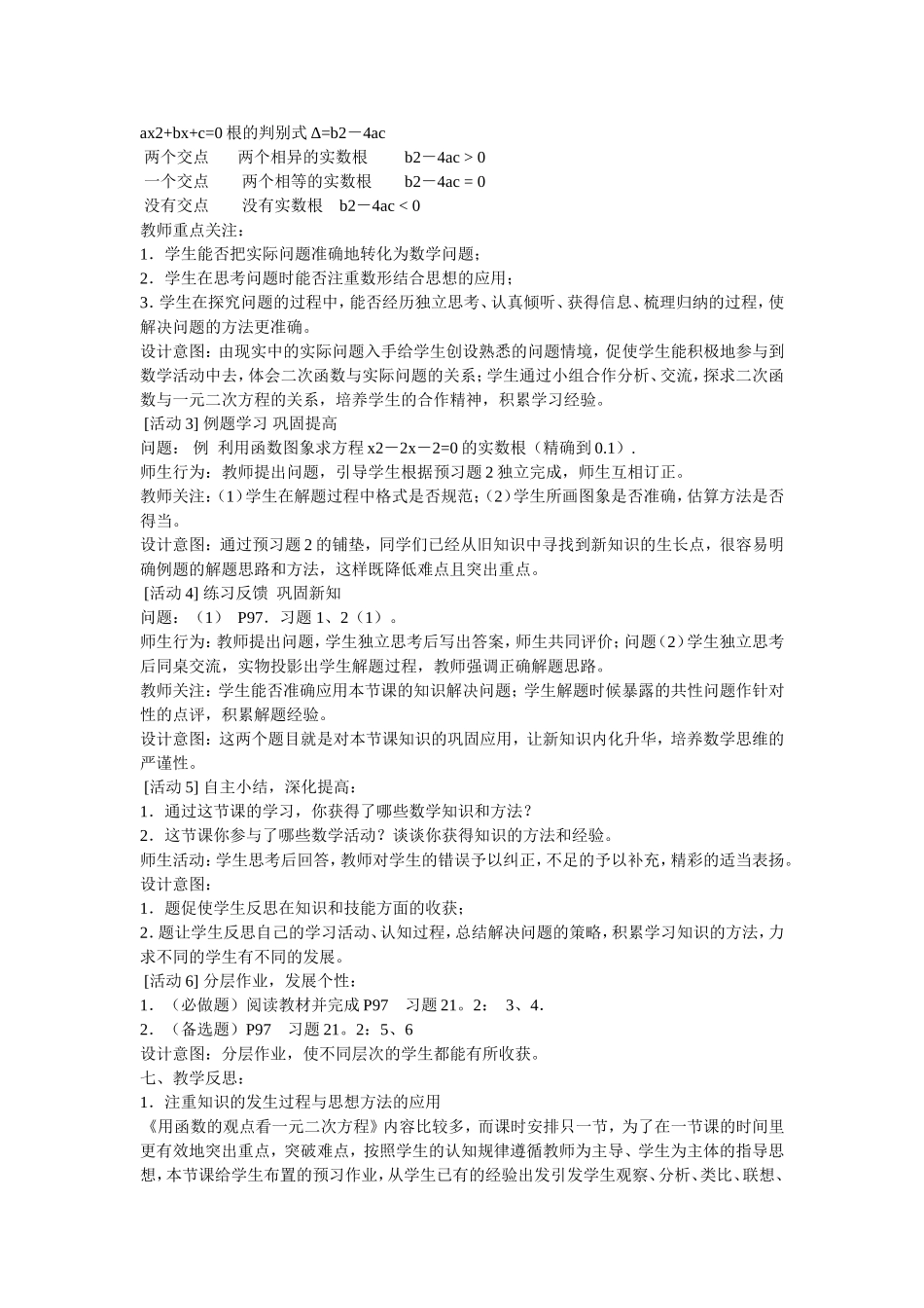 初中数学教学案例与反思（从函数图像看一元二次方程)_第2页