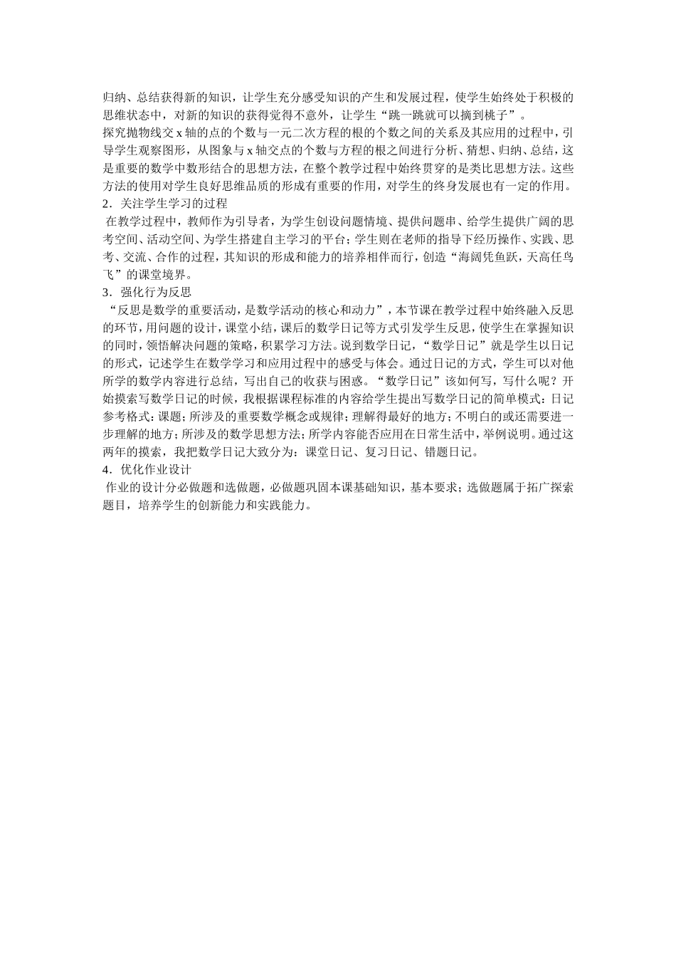 初中数学教学案例与反思（从函数图像看一元二次方程)_第3页