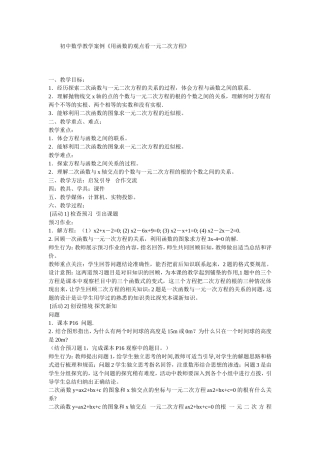 初中数学教学案例与反思（从函数图像看一元二次方程)