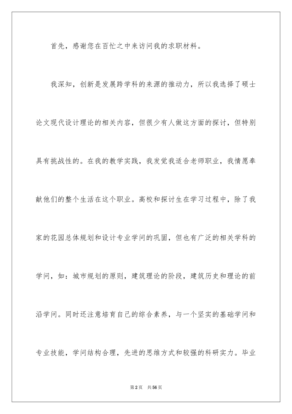 2024园林专业自荐信_5_第2页