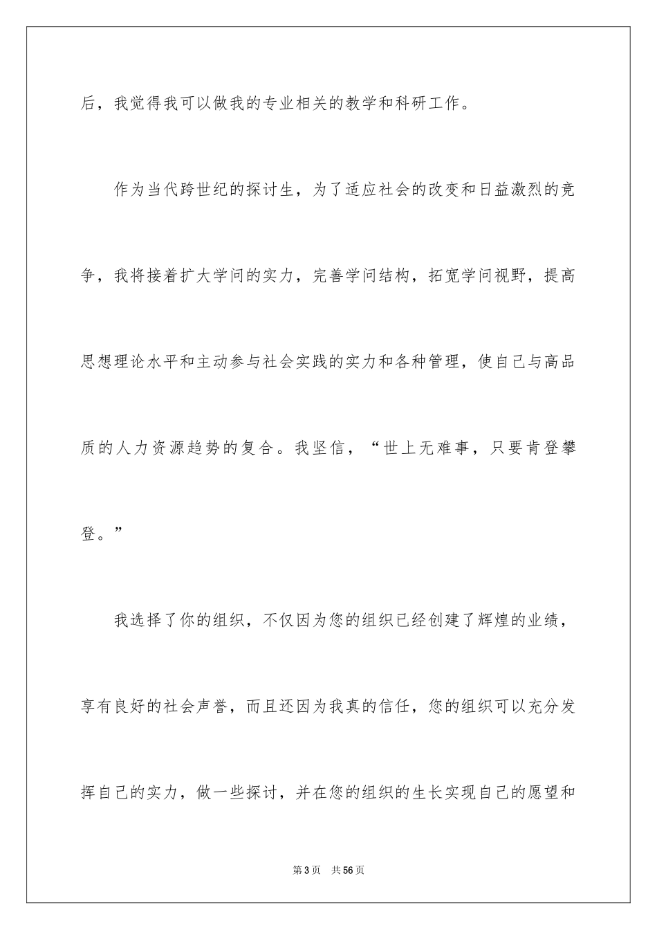 2024园林专业自荐信_5_第3页