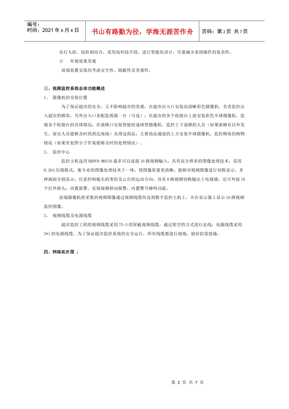 超市、大型购物商场监控系统方案_第2页