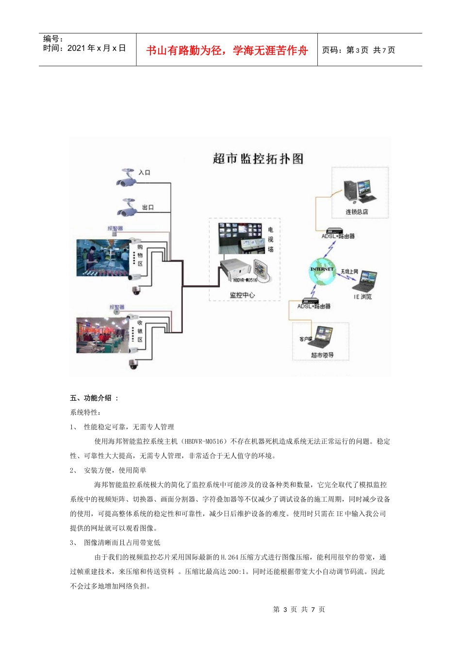 超市、大型购物商场监控系统方案_第3页