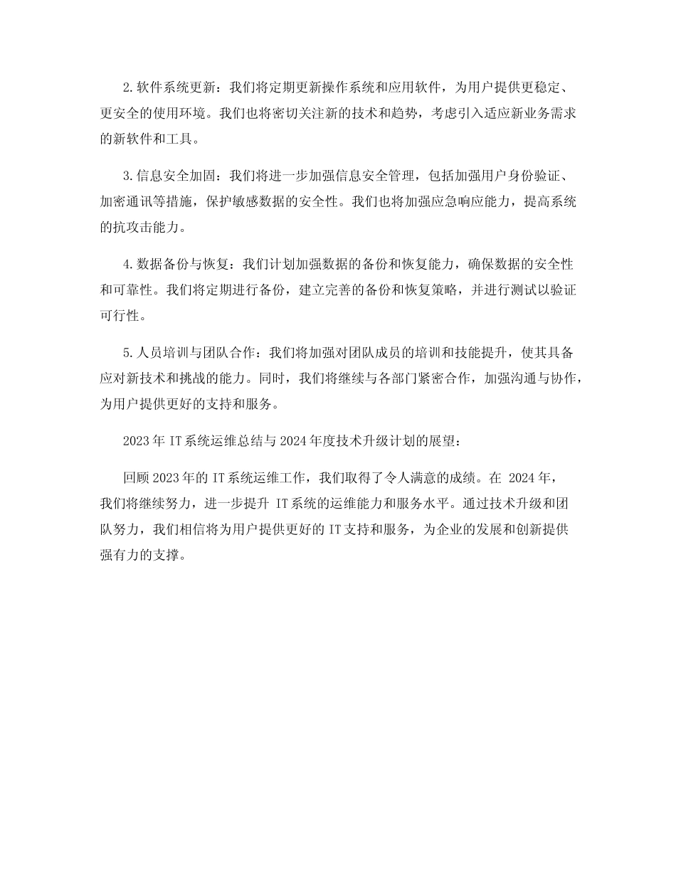 2023年IT系统运维总结与2024年度技术升级计划 _第2页