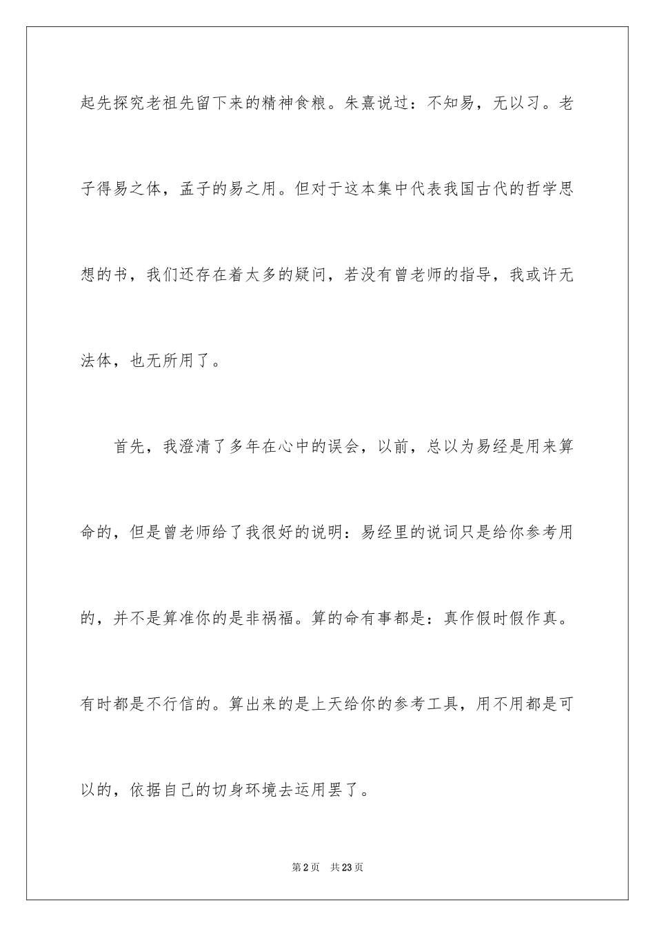 2024周易的读后感_第2页