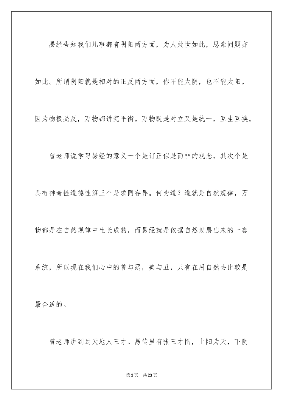 2024周易的读后感_第3页